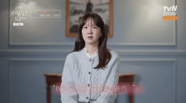 tvN STORY '이젠 사랑할 수 있을까'