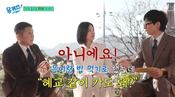 tvN '유 퀴즈 온 더 블럭'