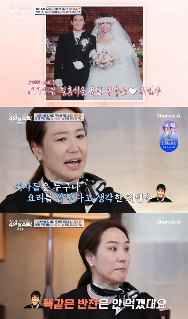 사진=채널A '절친 토큐멘터리-4인용식탁'