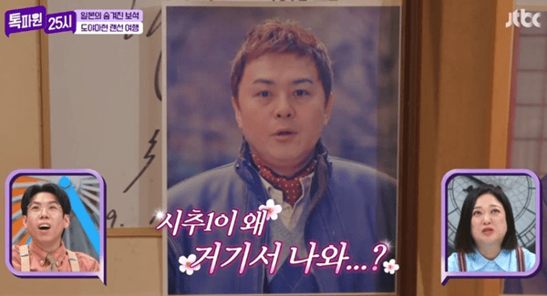 JTBC '톡파원 25시'