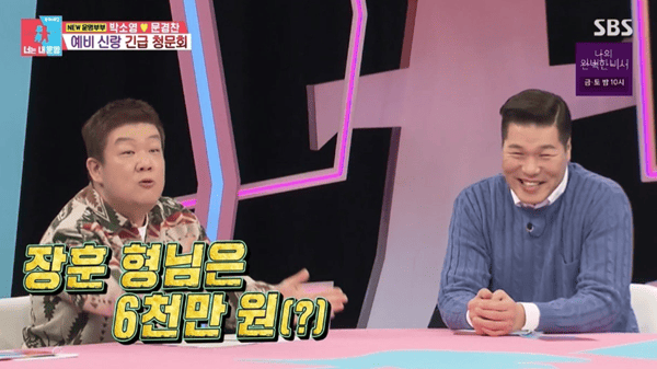 SBS '동상이몽2 - 너는 내 운명'