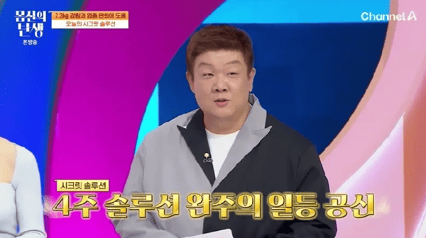 채널A '몸신의 탄생'