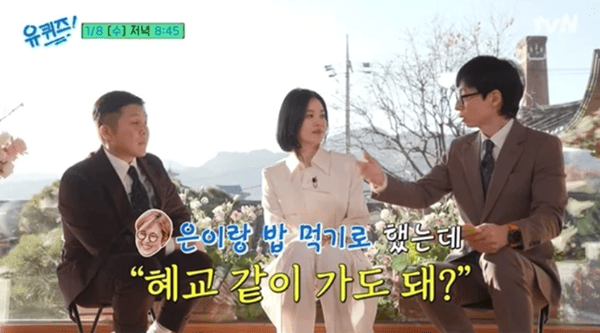 tvN '유 퀴즈 온 더 블럭'