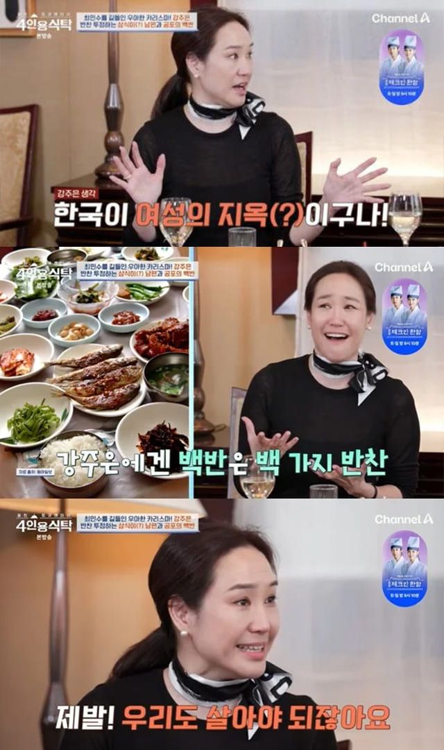 사진=채널A '절친 토큐멘터리-4인용식탁'