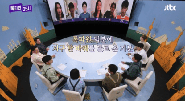 JTBC '톡파원 25시'