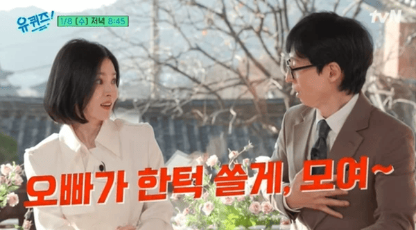 tvN '유 퀴즈 온 더 블럭'