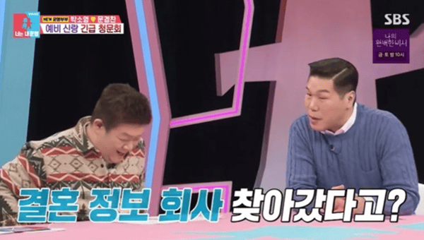 SBS '동상이몽2 - 너는 내 운명'