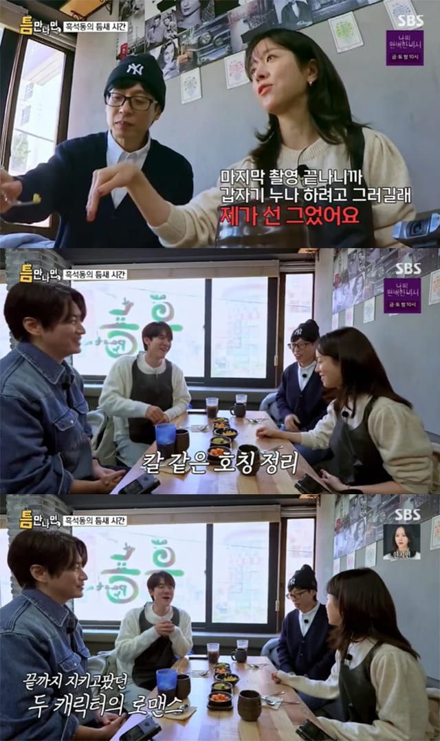 사진=SBS '틈만나면'