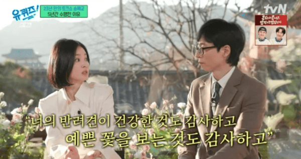 tvN '유 퀴즈 온 더 블럭'