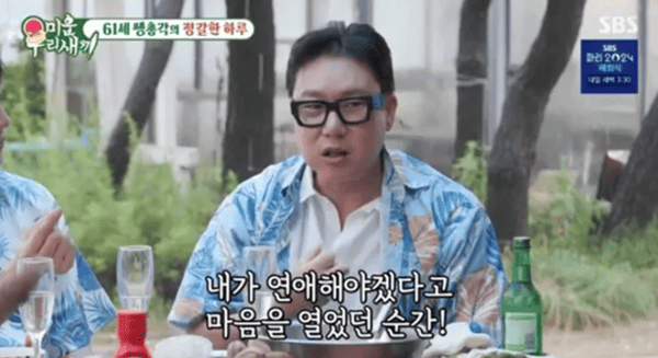 SBS '미운 우리 새끼'