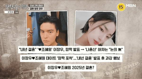 MBN '전현무계획2'