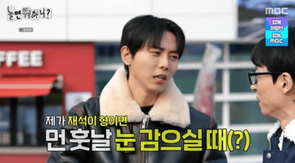 MBC '놀면 뭐하니?'