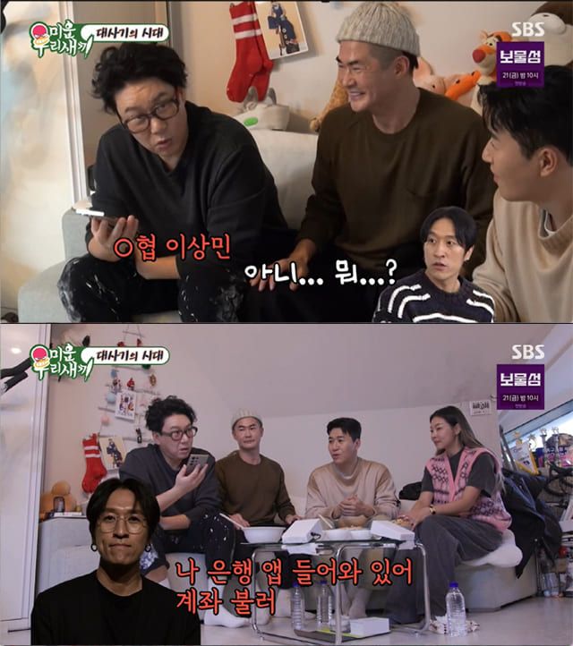 사진=SBS '미운 우리 새끼'