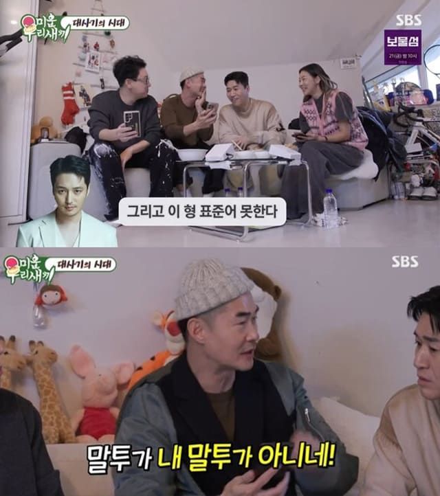 사진=SBS '미운 우리 새끼'