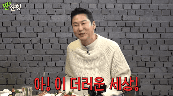 유튜브 '짠한형 신동엽'