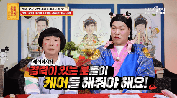 KBS Joy '무엇이든 물어보살'