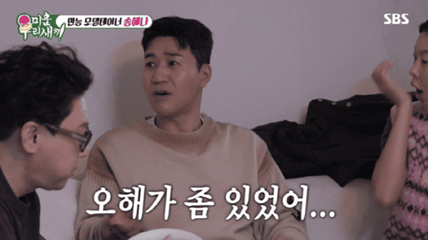 SBS '미운 우리 새끼'