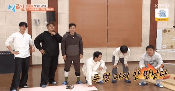 KBS2 '1박 2일 시즌4'