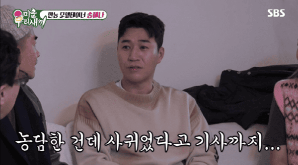 SBS '미운 우리 새끼'