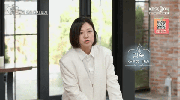 KBS Joy '오래된 만남 추구'