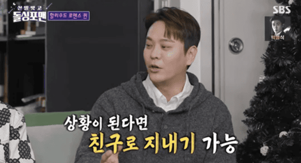 SBS '신발 벗고 돌싱포맨'