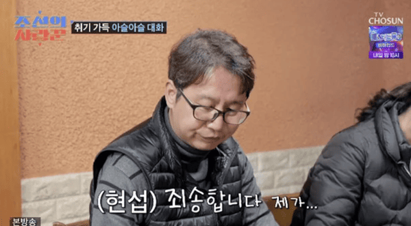 TV조선 '조선의 사랑꾼'