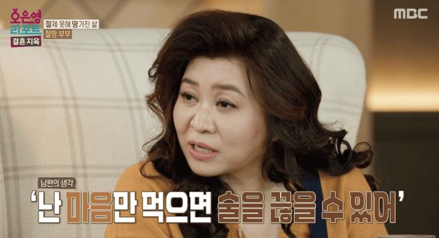 출처:MBC '오은영 리포트 - 결혼지옥'