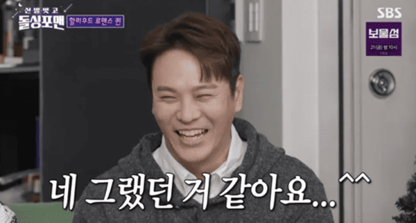 SBS '신발 벗고 돌싱포맨'