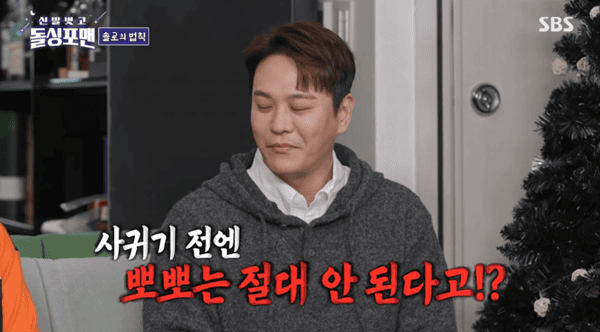 SBS '신발 벗고 돌싱포맨'