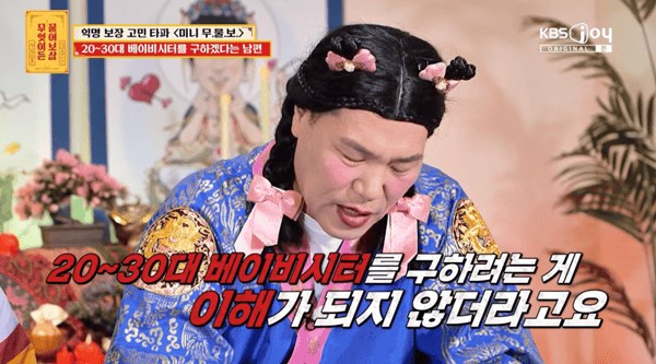 KBS Joy '무엇이든 물어보살'