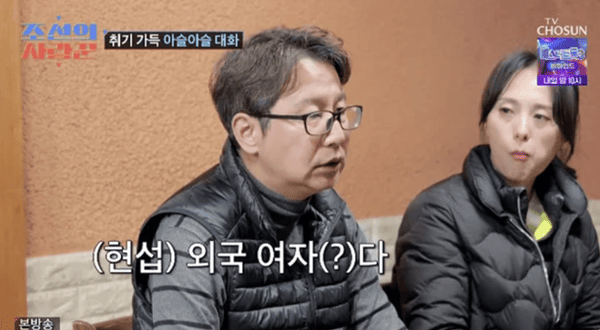 TV조선 '조선의 사랑꾼'