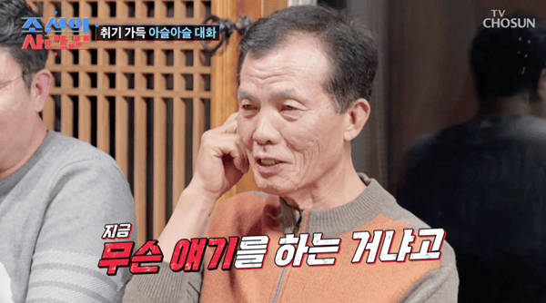 TV조선 '조선의 사랑꾼'