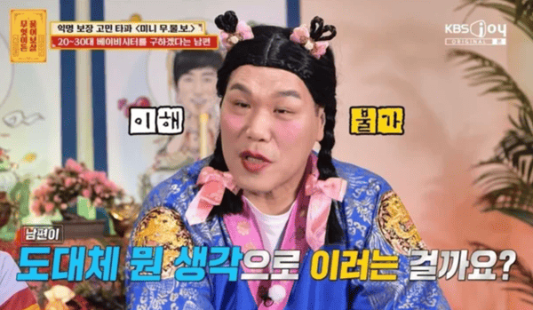 KBS Joy '무엇이든 물어보살'