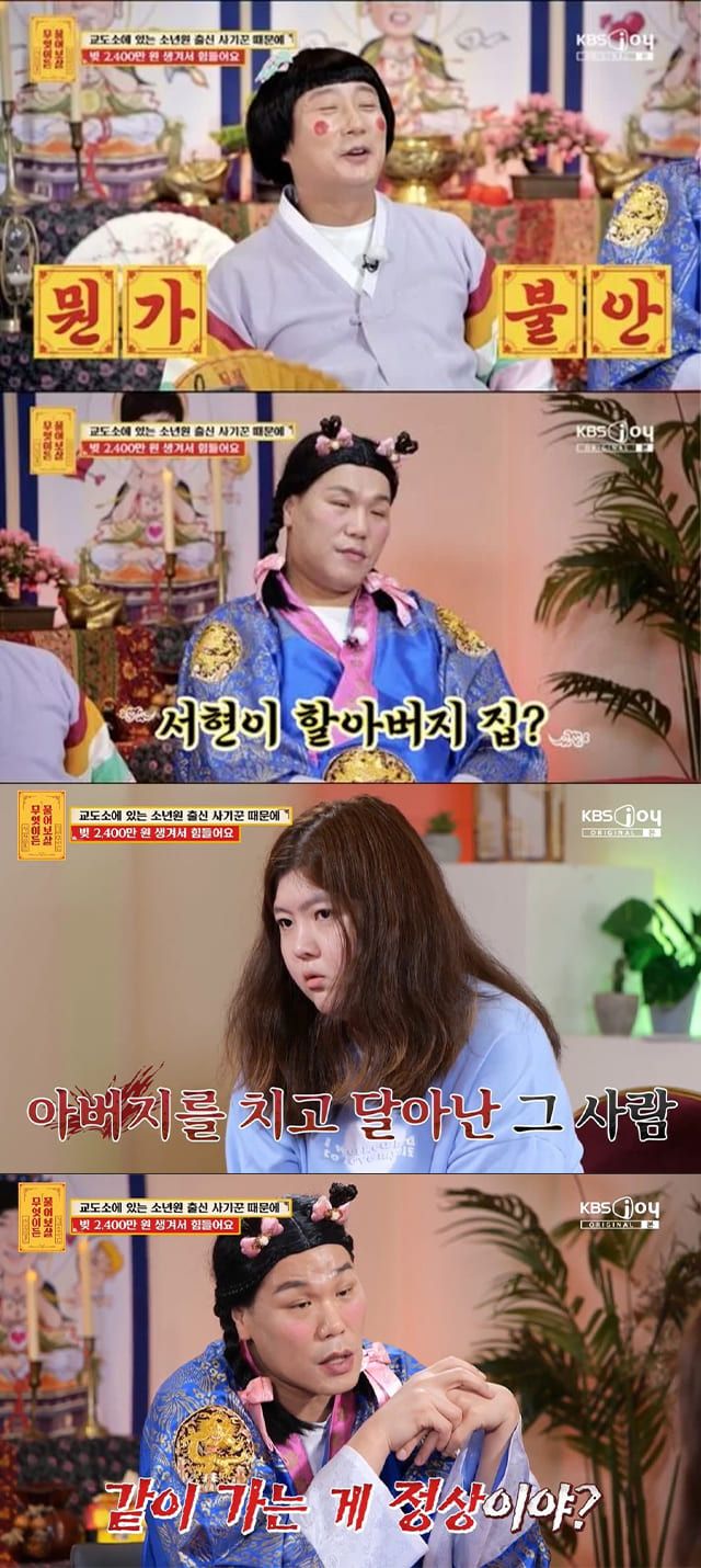 사진=KBS Joy '무엇이든 물어보살'