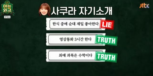 출처:JTBC 예능 '아는 외고'