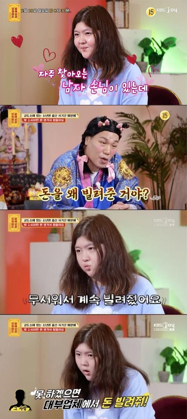 사진=KBS Joy '무엇이든 물어보살'