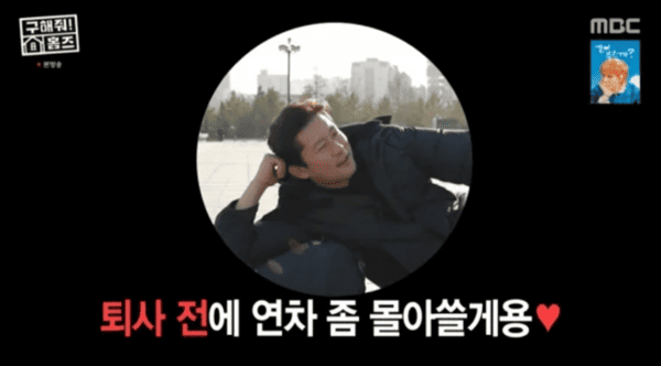 MBC '구해줘! 홈즈'