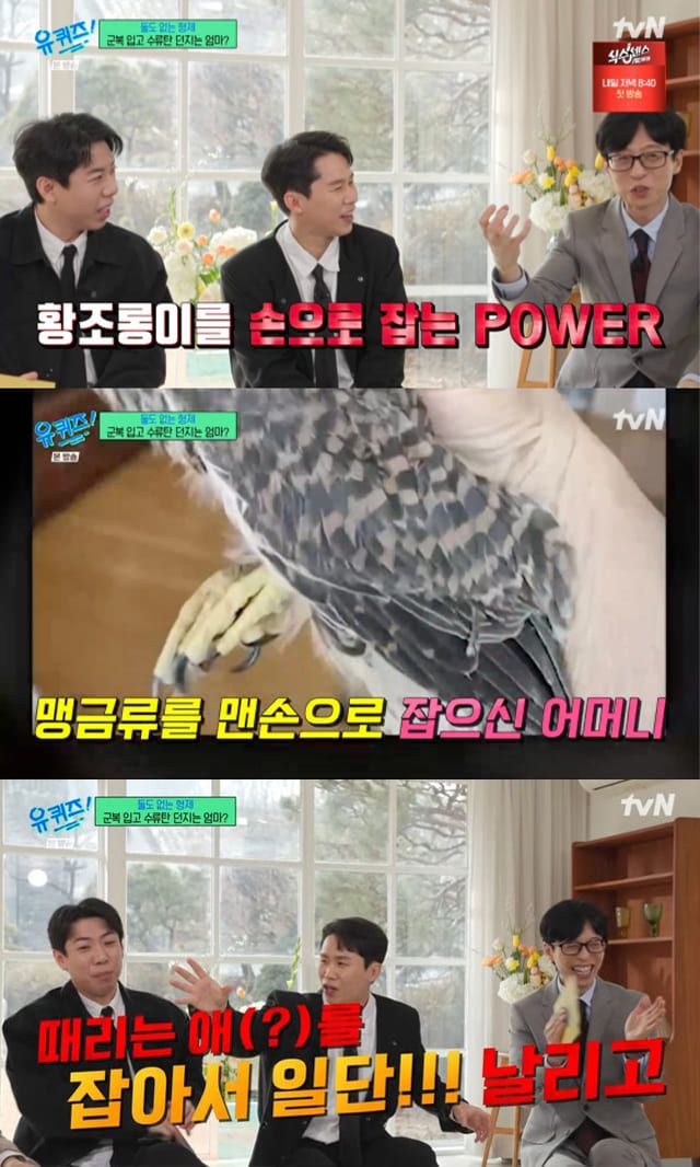 사진=tvN '유 퀴즈 온 더 블럭'