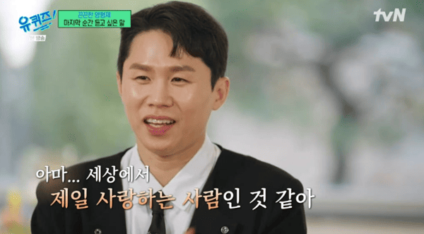 tvN '유 퀴즈 온 더 블럭'