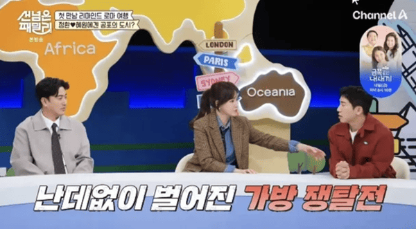 채널A '선 넘은 패밀리'