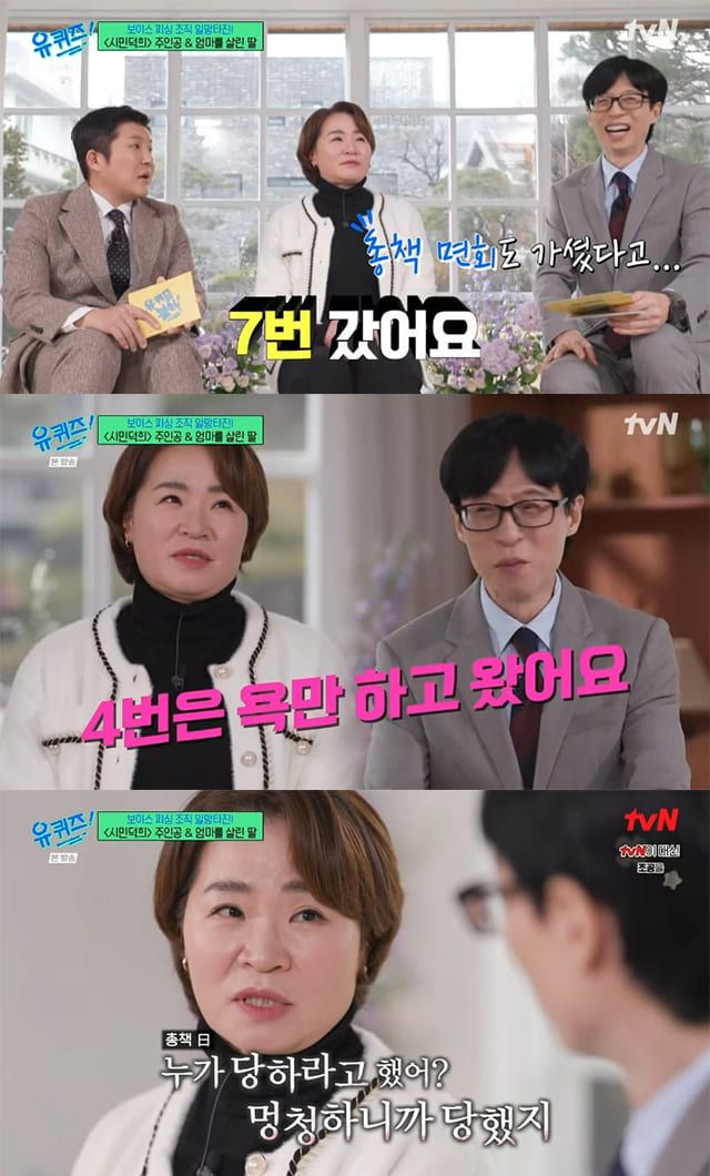 사진=tvN ‘유 퀴즈 온 더 블럭’