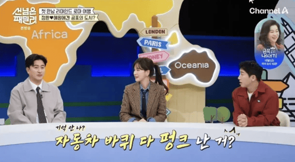 채널A '선 넘은 패밀리'