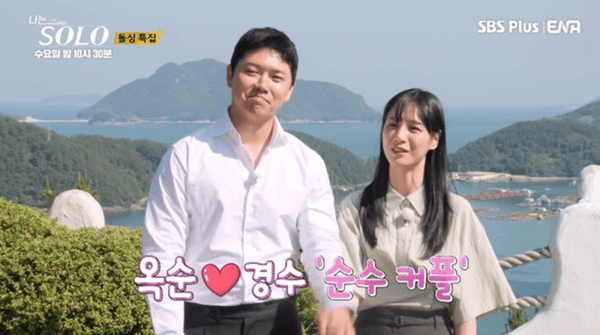 ENA, SBS 플러스 '나는 솔로, 그 후 사랑은 계속된다'
