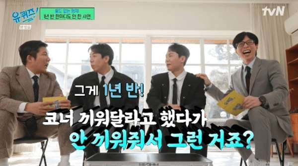 tvN '유 퀴즈 온 더 블럭'