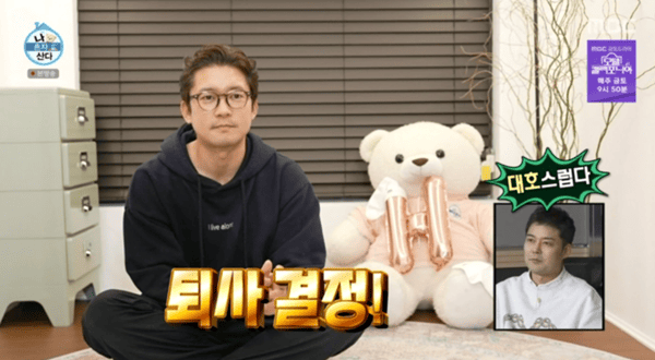 MBC '나 혼자 산다'