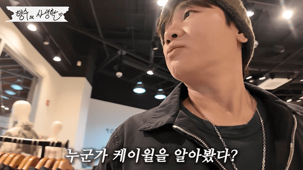 유튜브 '형수는 케이윌'