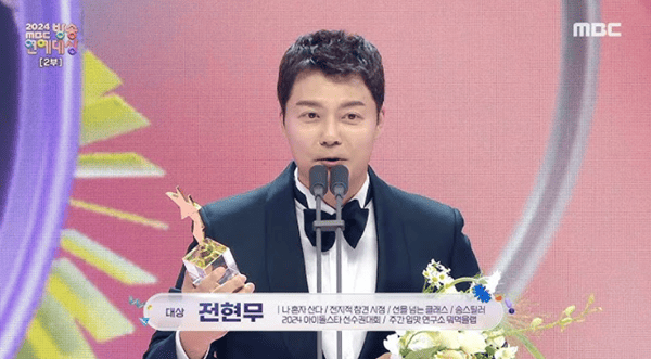 MBC '2024 MBC 방송연예대상'