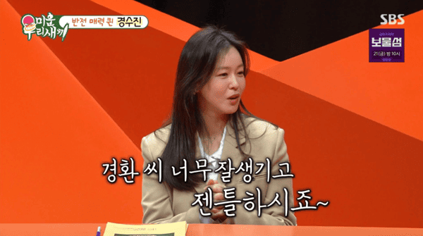 SBS '미운 우리 새끼'