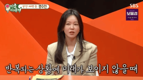 SBS '미운 우리 새끼'