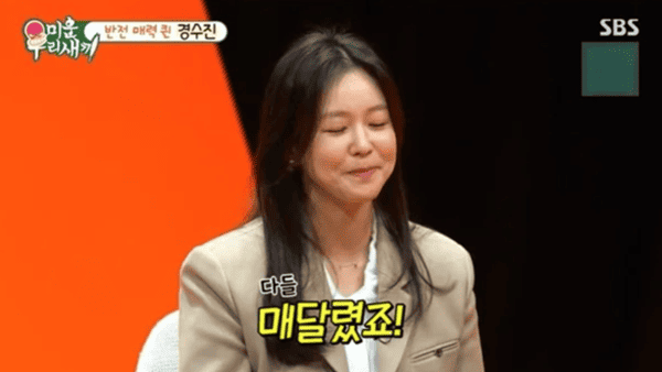 SBS '미운 우리 새끼'